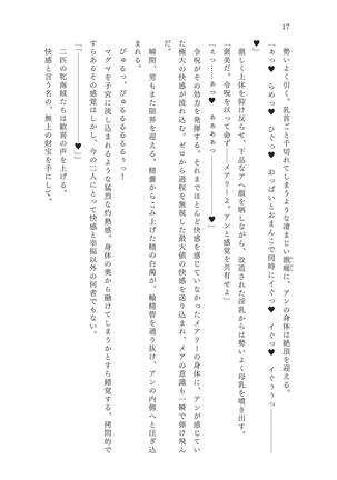淫刻隷呪 - Page 18