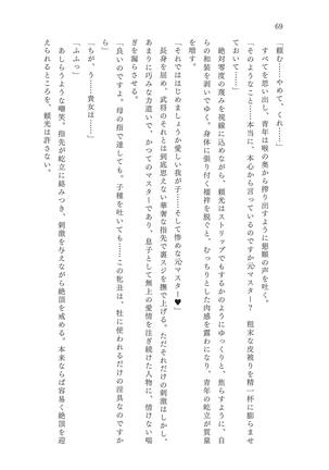 淫刻隷呪 - Page 70