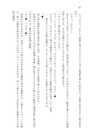 淫刻隷呪 - Page 28
