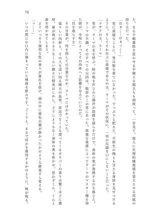 淫刻隷呪 - Page 79