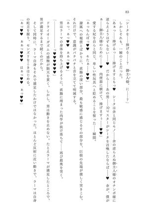 淫刻隷呪 - Page 84
