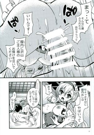 Maid no Wagamama wa H desu yo?! - Page 18