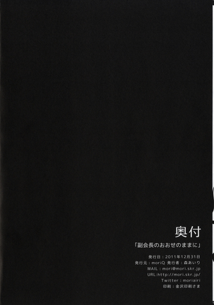 Fuku kaichō no ōse no mama ni - Page 24