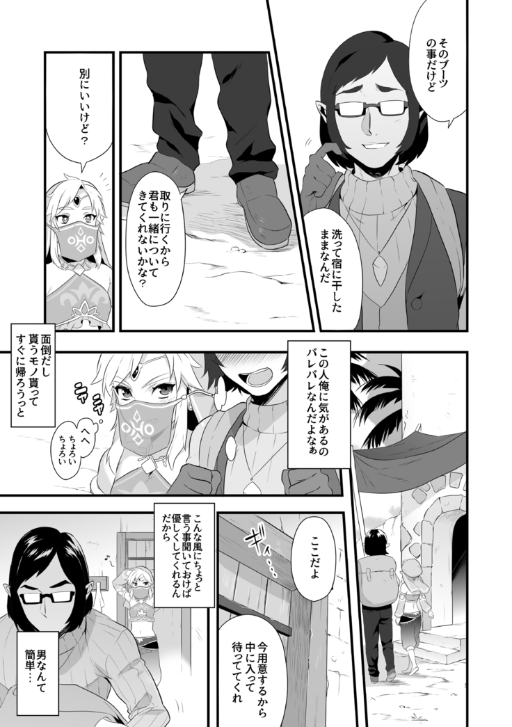Yuusha ga onna no ko ni sarechau hon