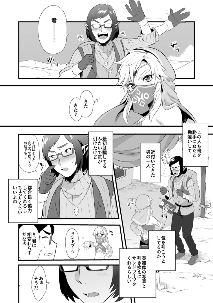 Yuusha ga onna no ko ni sarechau hon