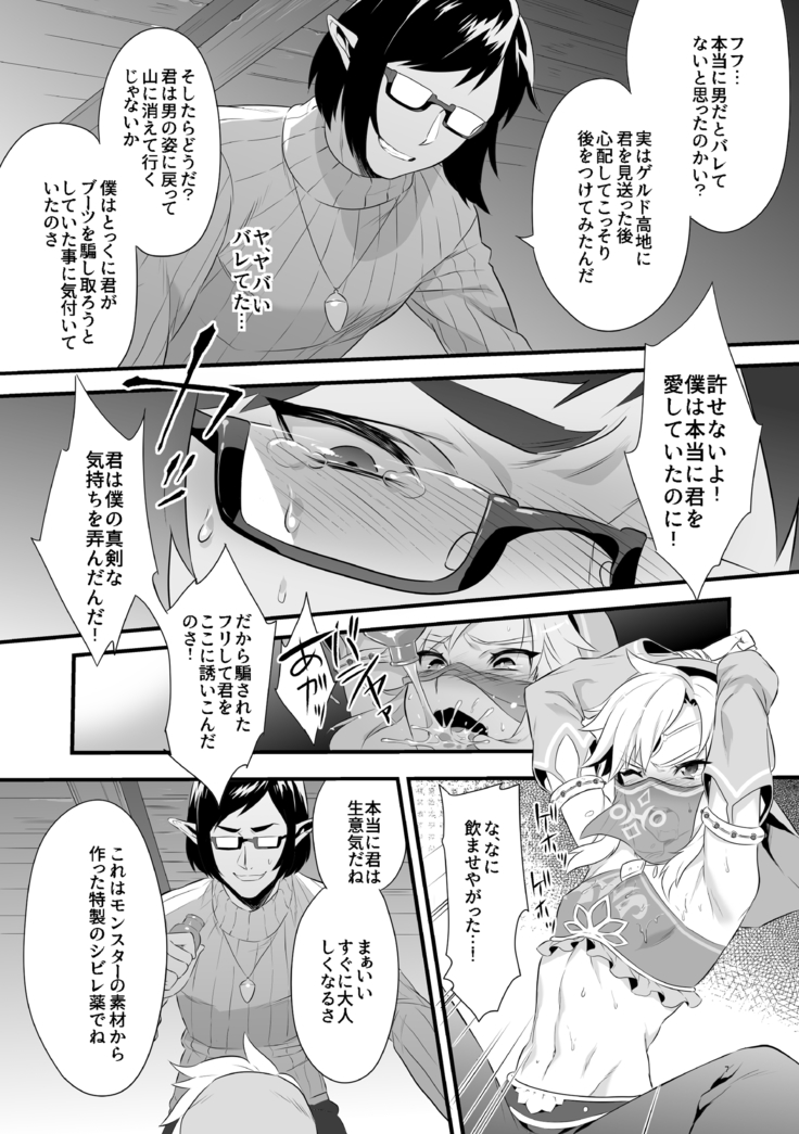 Yuusha ga onna no ko ni sarechau hon