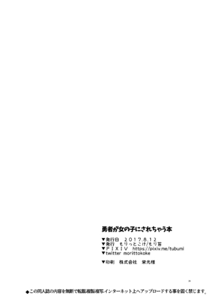 Yuusha ga onna no ko ni sarechau hon Page #27