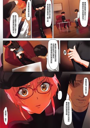 Damashiuchi II Page #8
