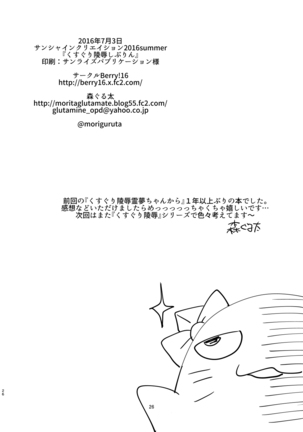 Kusuguri Ryoujoku Shiburin - Page 26