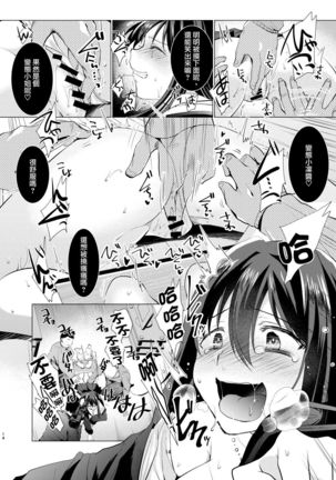 Kusuguri Ryoujoku Shiburin - Page 14