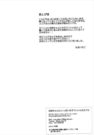 Onee-chan ni Ippai Amaete Iinda yo 2 - Page 21