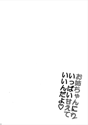 Onee-chan ni Ippai Amaete Iinda yo 2 - Page 3