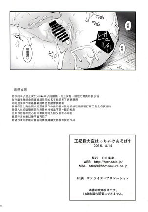 Ouhi-sama Taihen Hacchake asobasu - Page 22