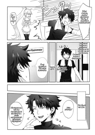 Alter-chan to Gohan - Page 6