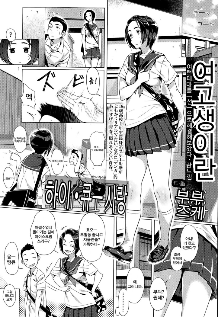Hai Kyuu Ai