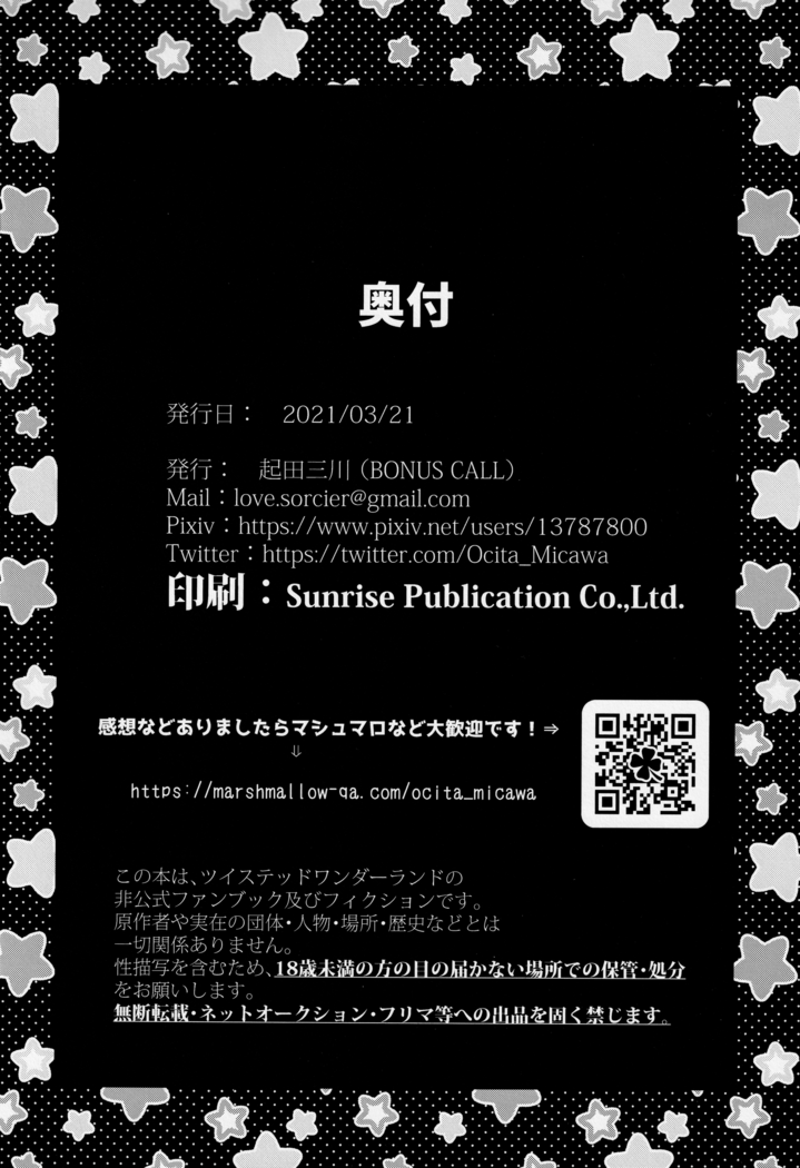 Shokushu datte Koi o Suru!?
