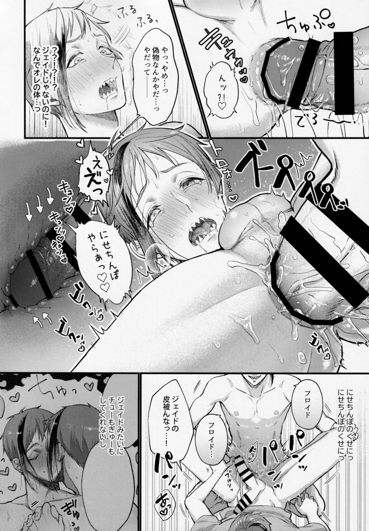 Shokushu datte Koi o Suru!?
