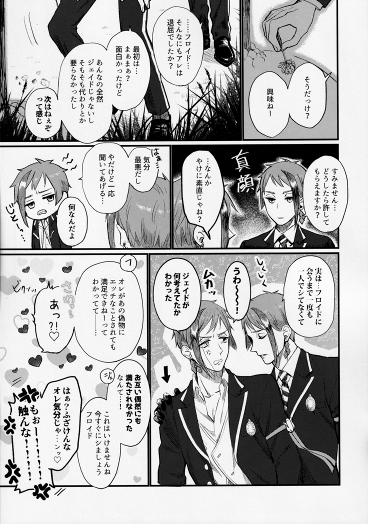 Shokushu datte Koi o Suru!?