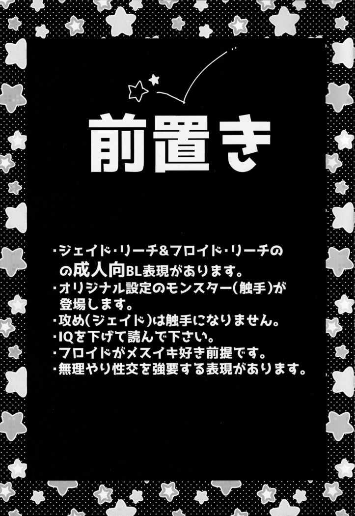 Shokushu datte Koi o Suru!?