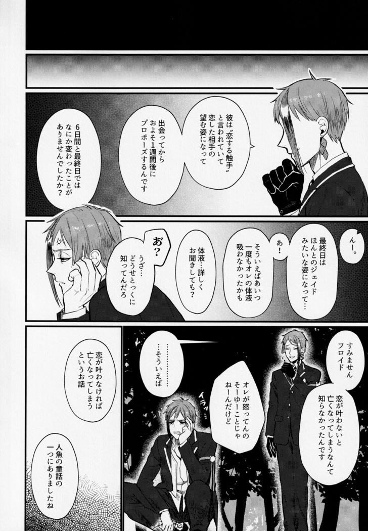 Shokushu datte Koi o Suru!?