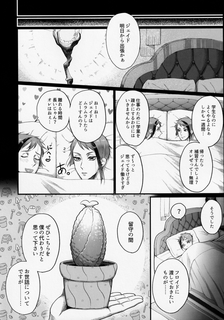 Shokushu datte Koi o Suru!?