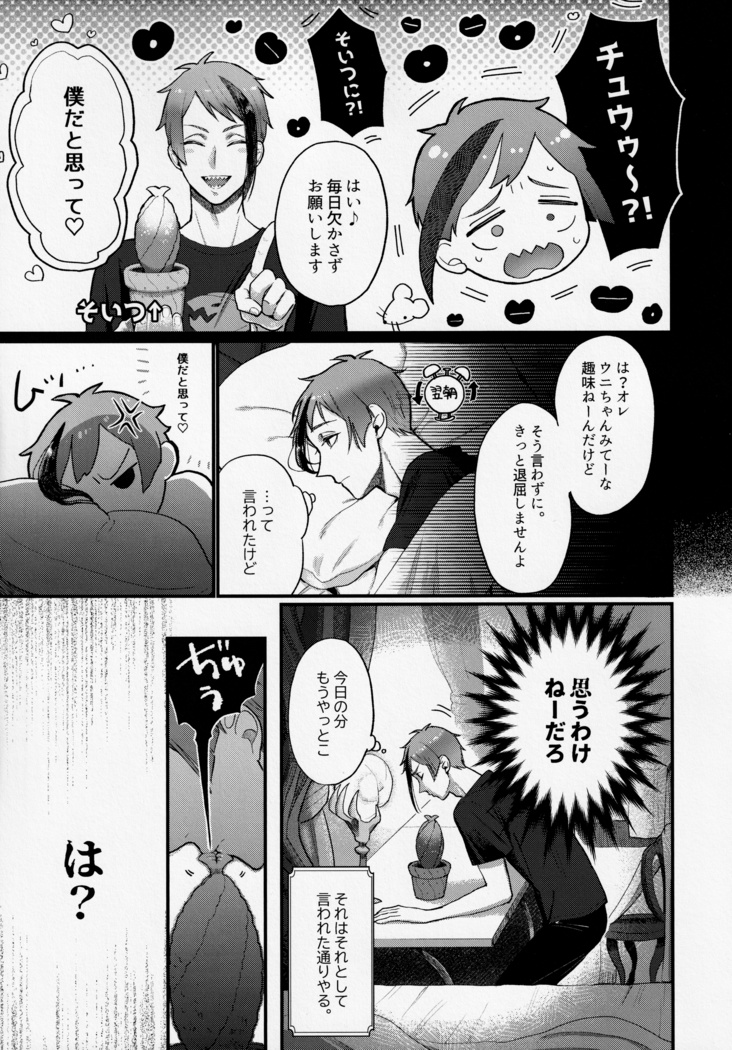 Shokushu datte Koi o Suru!?