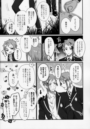 Shokushu datte Koi o Suru!? Page #24