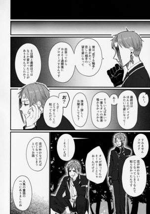Shokushu datte Koi o Suru!? Page #23