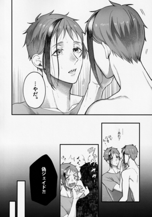 Shokushu datte Koi o Suru!? Page #21