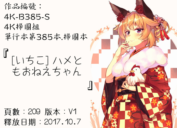 Hametomo Onee-chan - Hametomo Sister