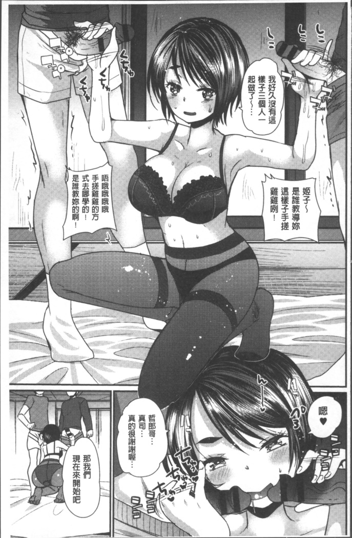 Hametomo Onee-chan - Hametomo Sister