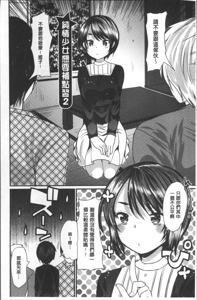 Hametomo Onee-chan - Hametomo Sister