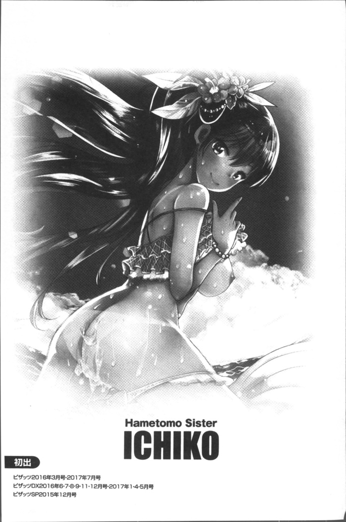 Hametomo Onee-chan - Hametomo Sister