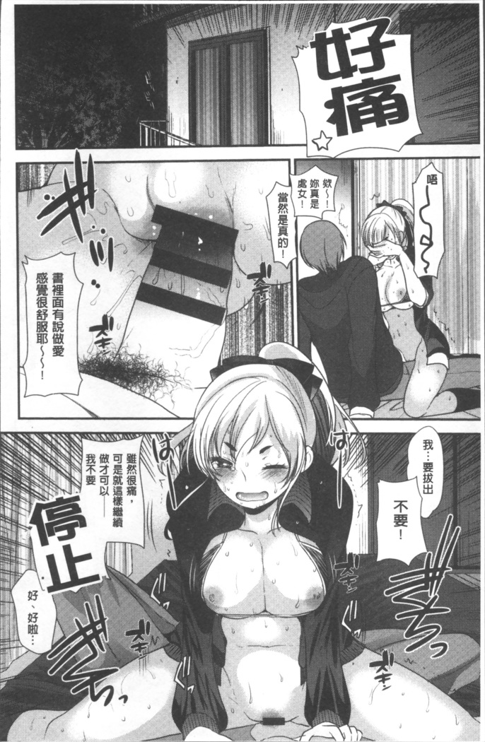 Hametomo Onee-chan - Hametomo Sister