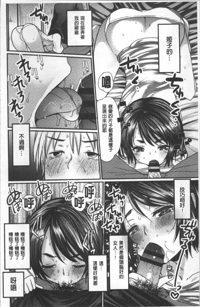 Hametomo Onee-chan - Hametomo Sister