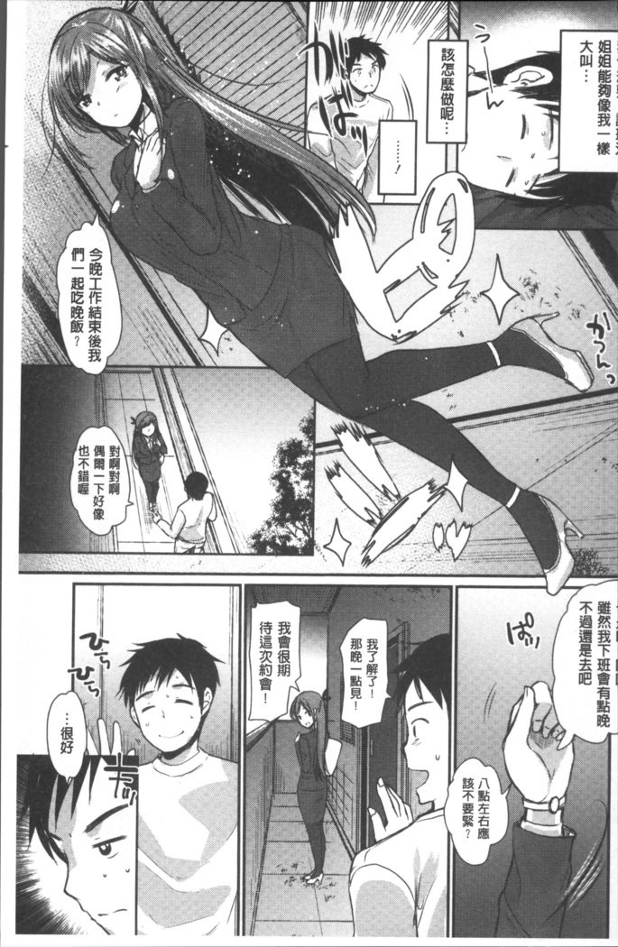 Hametomo Onee-chan - Hametomo Sister