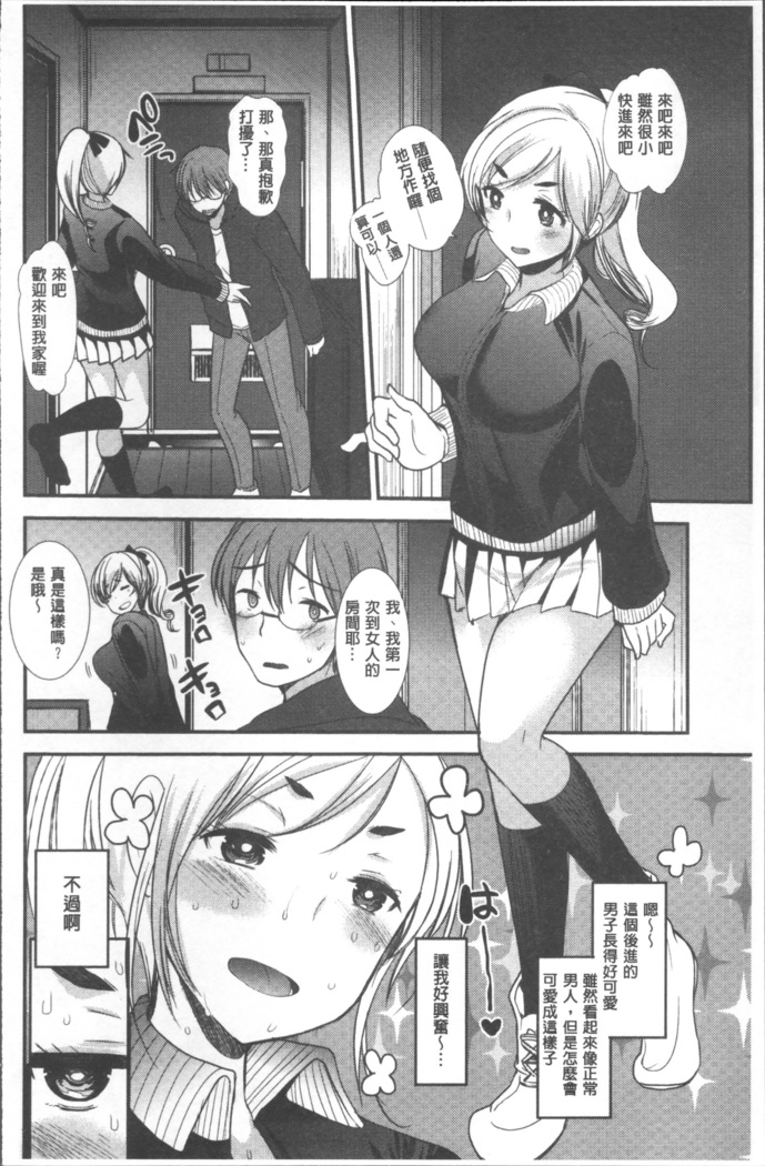 Hametomo Onee-chan - Hametomo Sister
