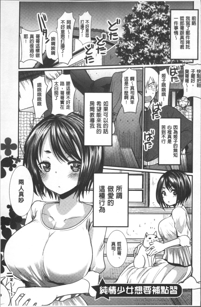 Hametomo Onee-chan - Hametomo Sister