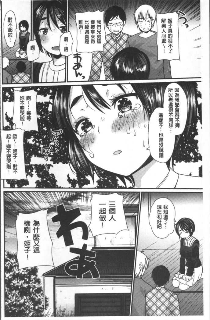Hametomo Onee-chan - Hametomo Sister