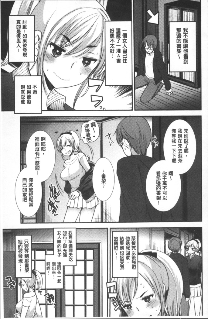 Hametomo Onee-chan - Hametomo Sister