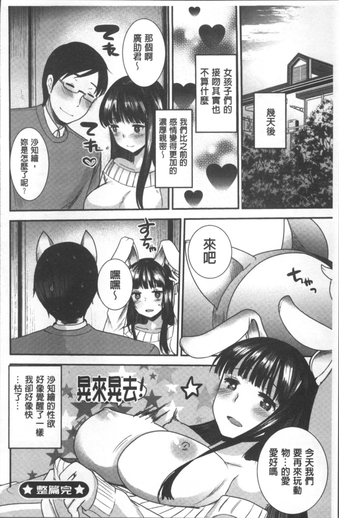 Hametomo Onee-chan - Hametomo Sister