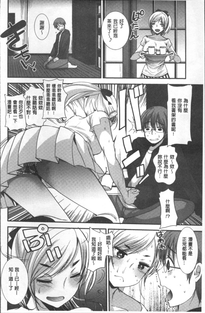 Hametomo Onee-chan - Hametomo Sister