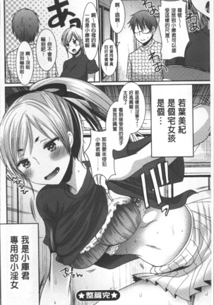 Hametomo Onee-chan - Hametomo Sister Page #143