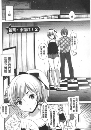 Hametomo Onee-chan - Hametomo Sister Page #109