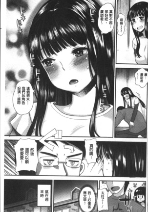 Hametomo Onee-chan - Hametomo Sister Page #184
