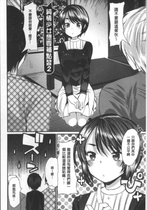 Hametomo Onee-chan - Hametomo Sister Page #163