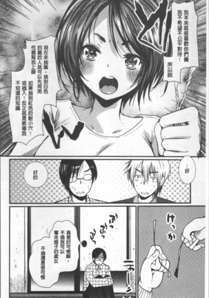 Hametomo Onee-chan - Hametomo Sister Page #147