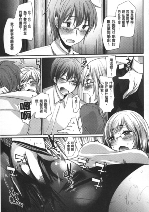 Hametomo Onee-chan - Hametomo Sister Page #132