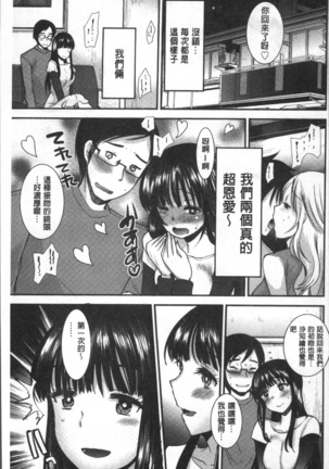 Hametomo Onee-chan - Hametomo Sister Page #182
