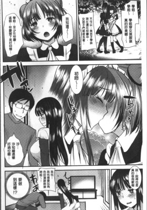 Hametomo Onee-chan - Hametomo Sister Page #183